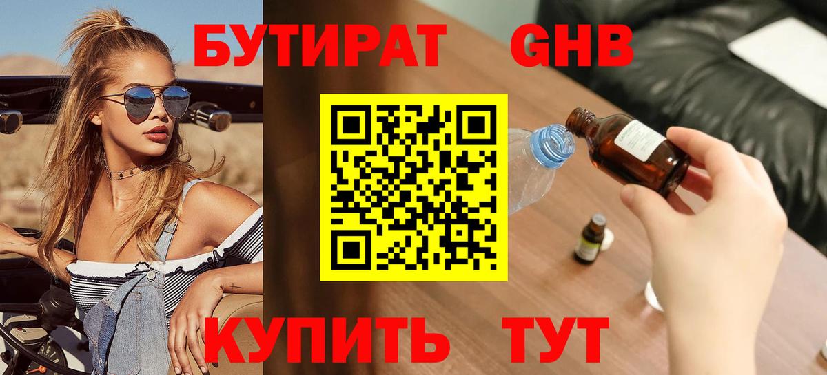 Бутират бутик Озёры