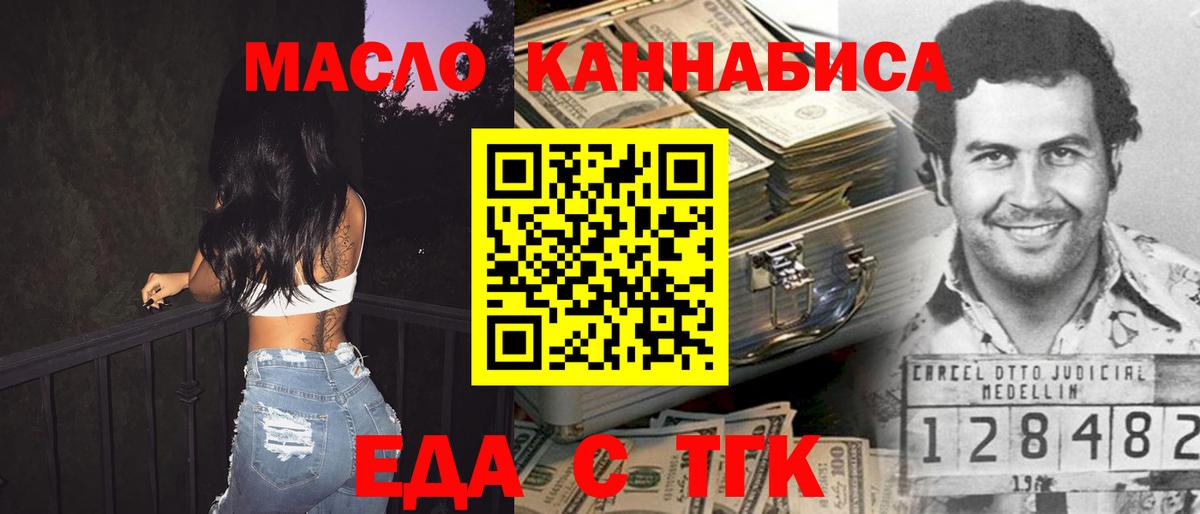Еда ТГК марихуана  Вход с VPN  Озёры 