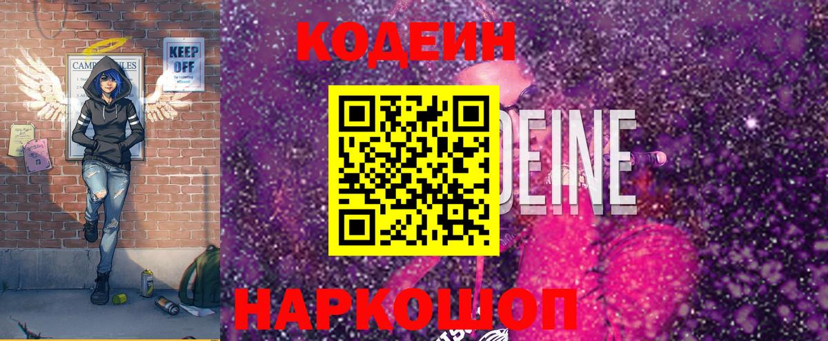 Озёры  Кодеин Purple Drank  Вход с VPN  Codein напиток Lean (лин) 