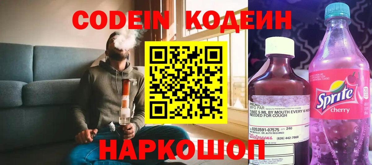 Кодеин Purple Drank Озёры