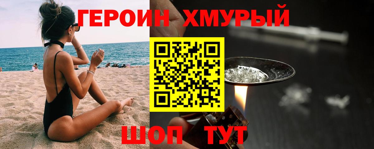 ГЕРОИН Heroin  Вход с VPN  ГЕРОИН  Озёры 