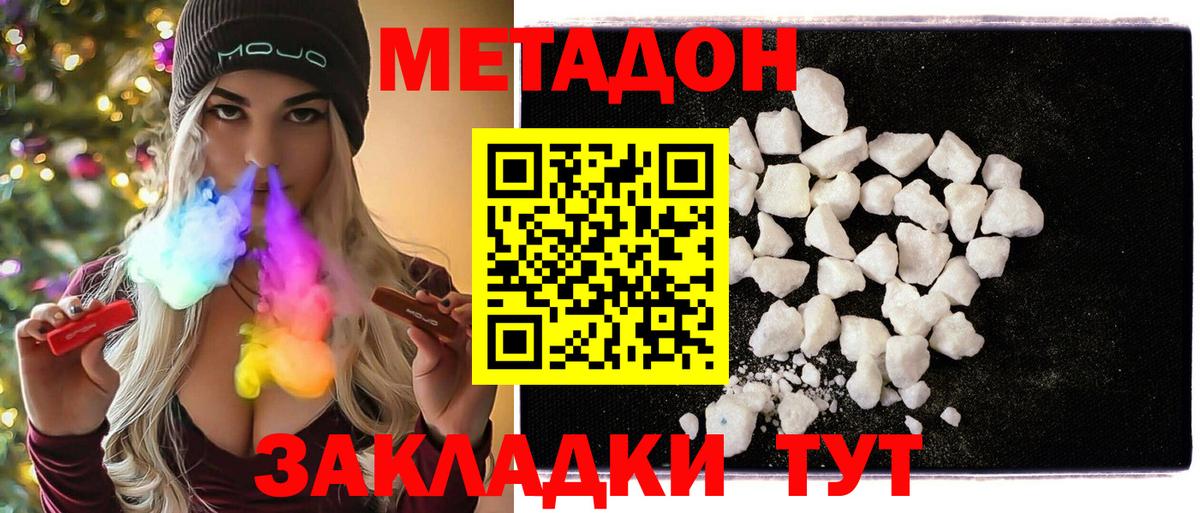 МЕТАДОН methadone Озёры