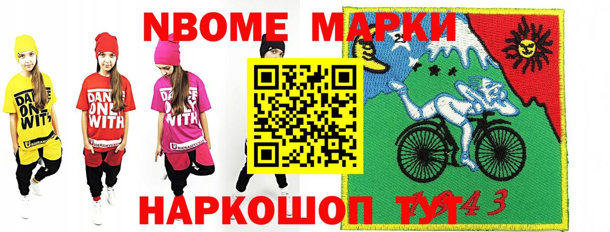 Марки N-bome 1,5мг Озёры